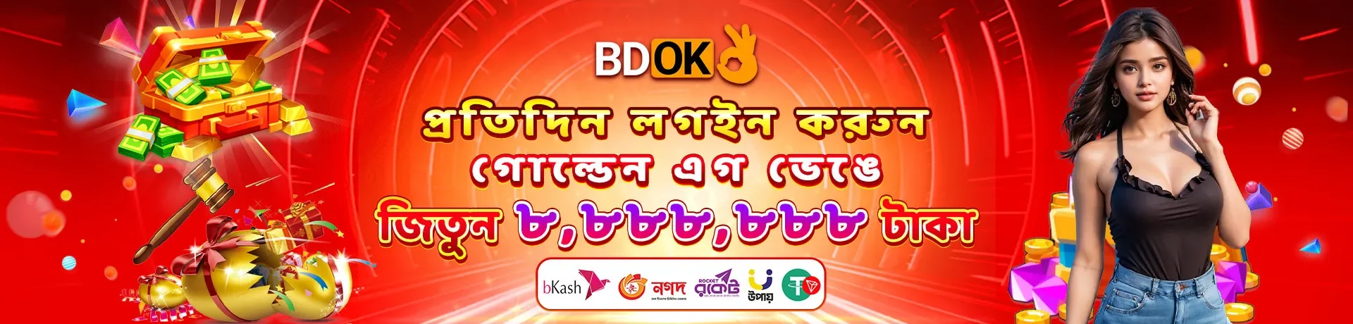 A promotional banner from bdok encouraging users to login daily to break a golden egg and win prizes. The image features a woman, a treasure chest, and text in Bengali.
