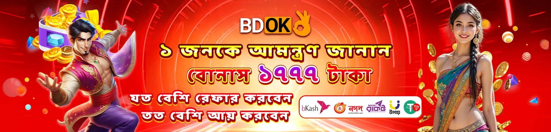 A referral bonus promotion from bdok, offering a 1777 Taka bonus for inviting 1 person. The banner features a male character like Aladdin and a woman in a sari, with Bengali text and payment logos.
