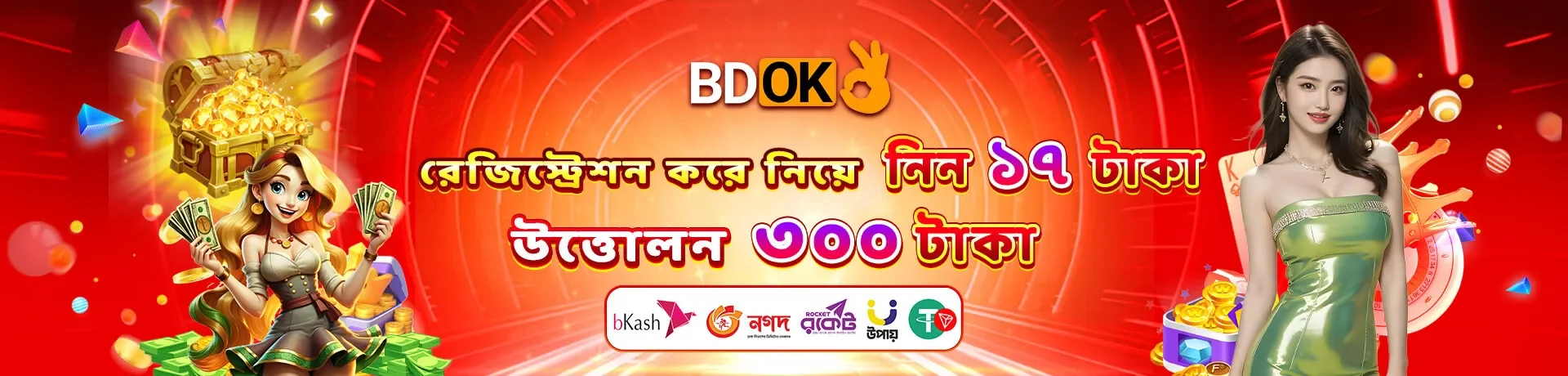 A registration bonus offer from bdok. The banner, with text in Bengali, promises 17 Taka upon registration and features two women alongside a treasure chest full of gold.
